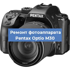 Чистка матрицы на фотоаппарате Pentax Optio M30 в Самаре